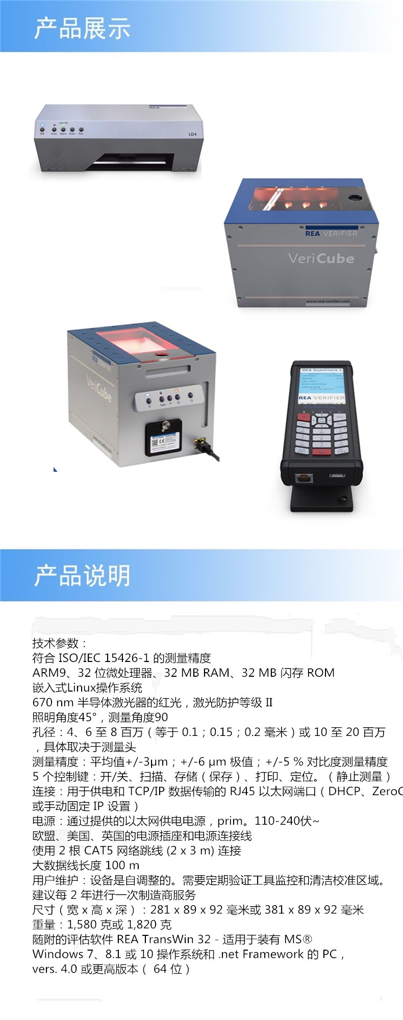REA条码仪-阿里详情.jpg