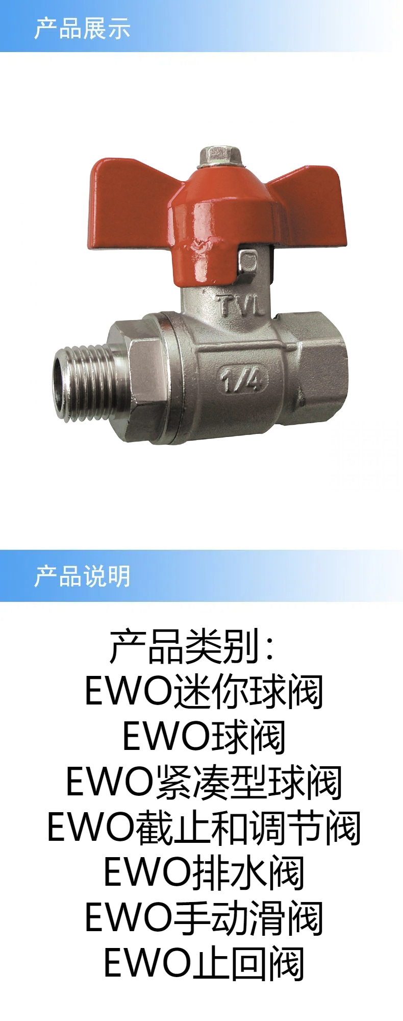 迷你球阀长图.png