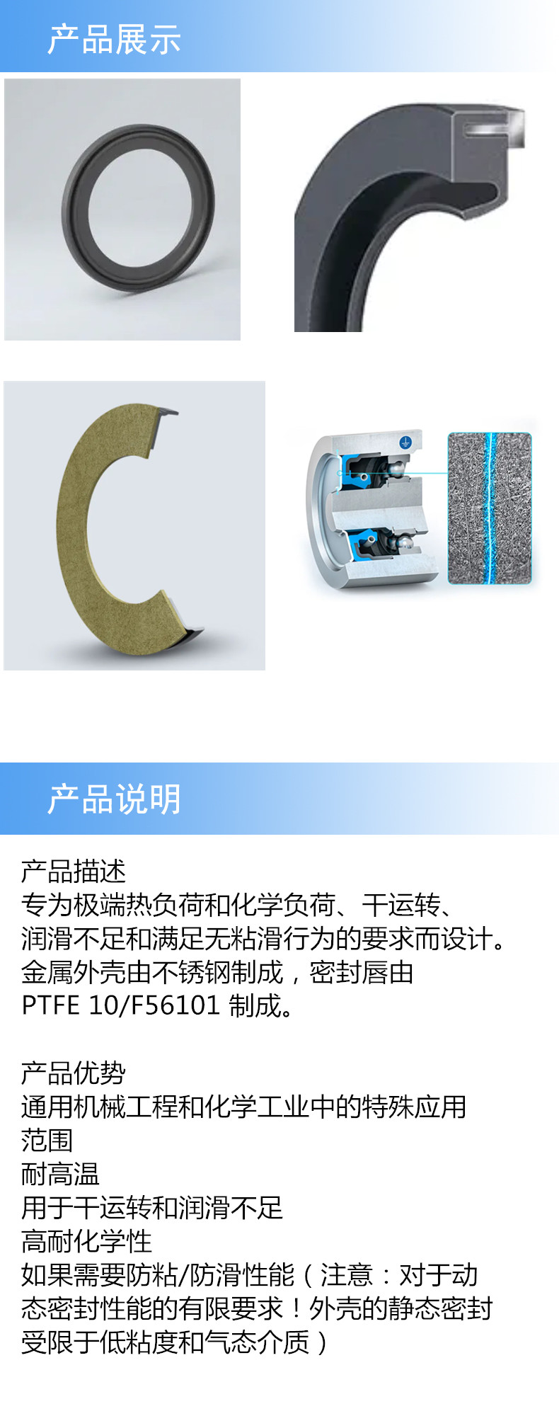 Freudenberg-产品详情.jpg
