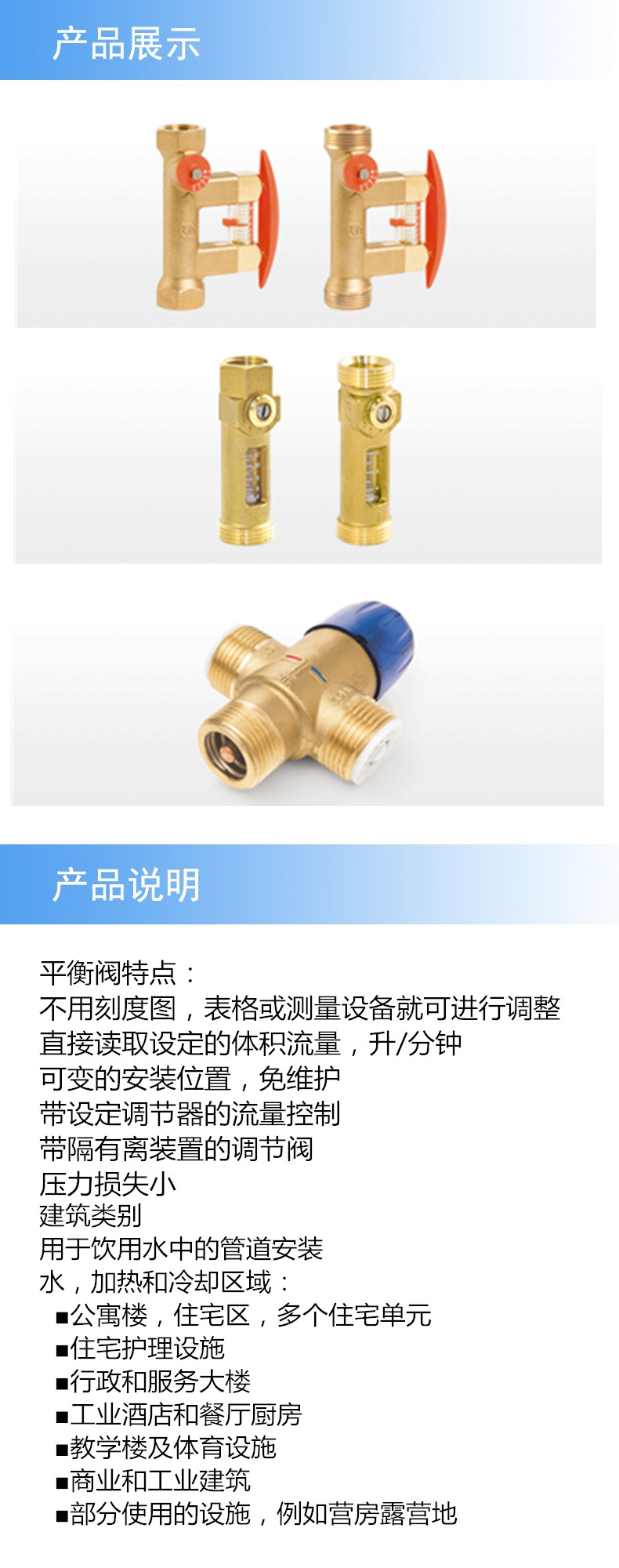 2产品详情-平衡阀 - 副本.jpg