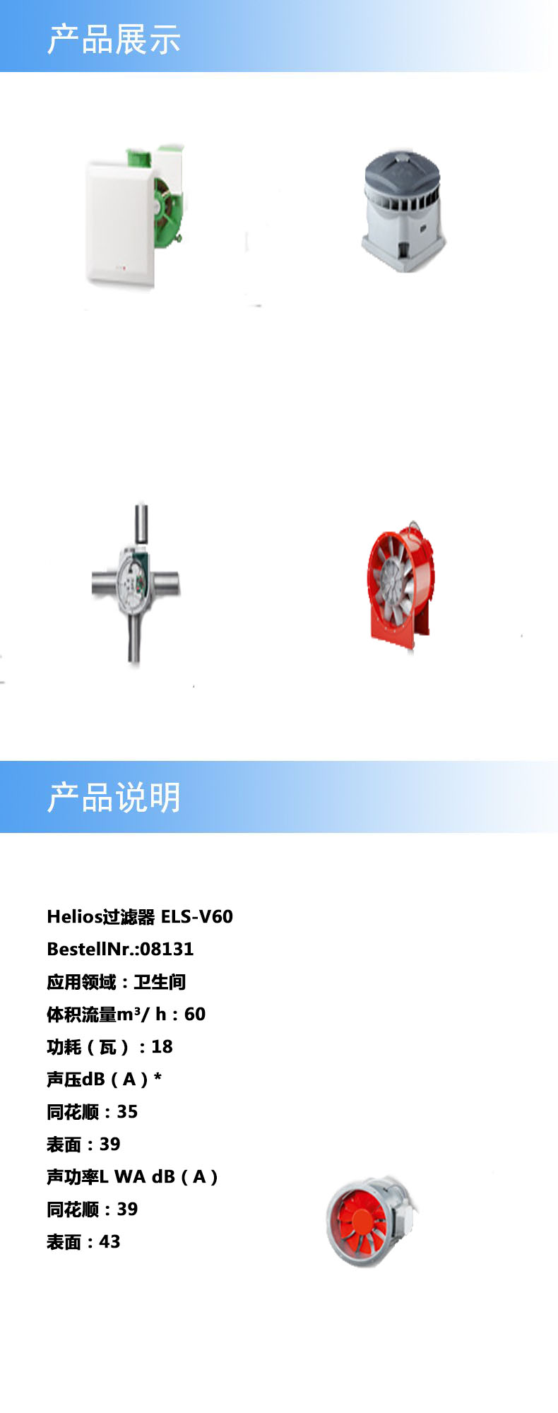 产品样本Helios过滤器.jpg
