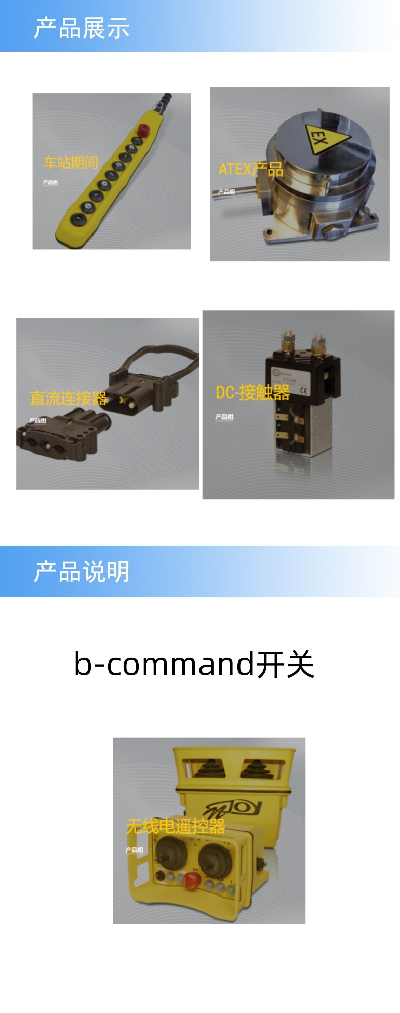 产品详情b-command.jpg