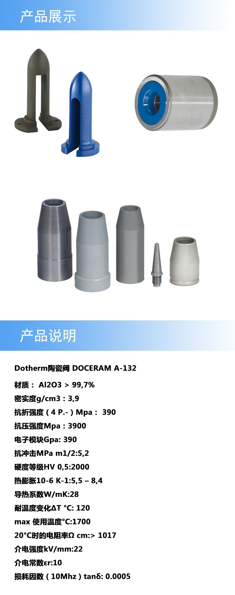 产品样本Dotherm陶瓷阀.jpg