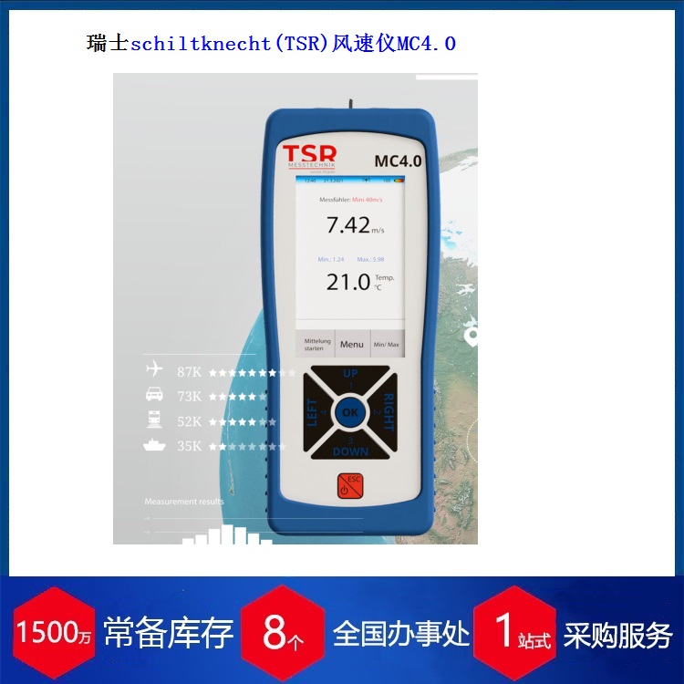 Schiltknecht(TSR)MC 4.0风速仪产品之间的区别