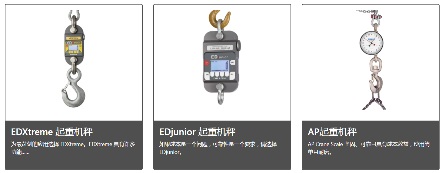 Dillon起重机称