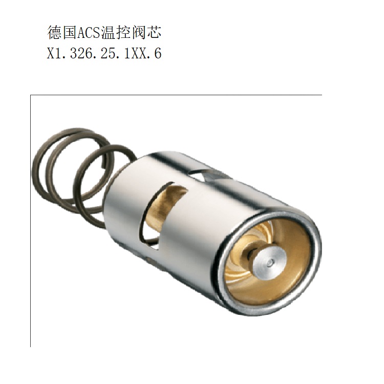 ACS温控阀芯